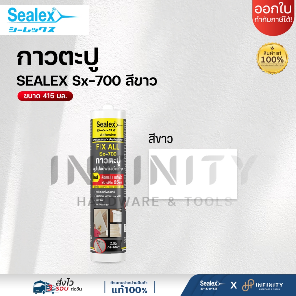 SEALEX กาวตะปู รุ่น Sx-700 ขนาด 415 กรัม สีขาว