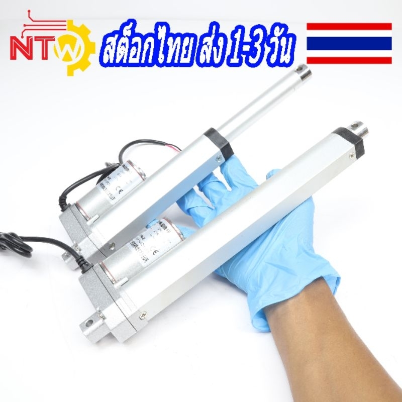 Linear Motor Dc 12V 24V 100mm 200mm ลิเนียร์มอเตอร์ มอเตอร์จำลอง ไฮดรอลิคไฟฟ้า 10ซม.  20ซม.