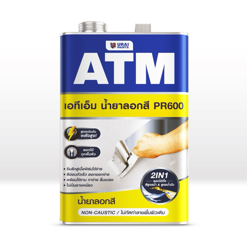 น้ำยาลอกสี ATM ขนาด 1/4 แกลลอน (1 กก.)