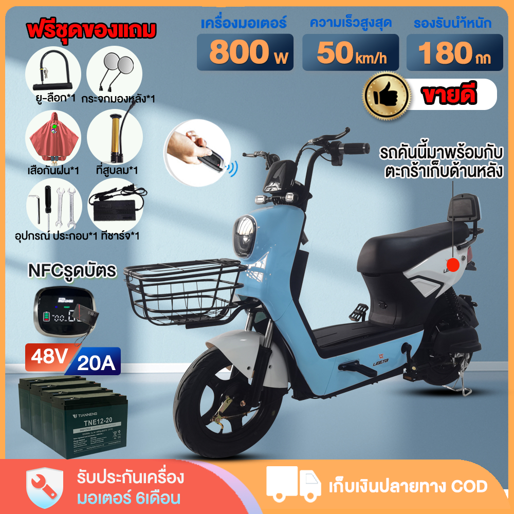 -2000]AIMA จักรยานไฟฟ้า รถไฟฟ้า ผู้ใหญ่ รถไฟฟ้า 800W48V20AH NFCรูดบัตร Electric bicycle สกู๊ตเตอร์ไฟฟ้า ฟรีแบตเตอรี่4ก้อ