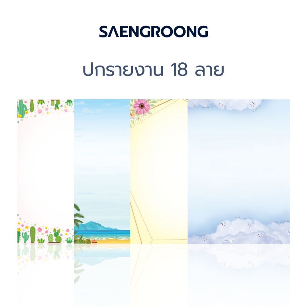 Saengroong กระดาษทำปกรายงาน ทำเมนูอาหาร ขนาด A4 ( 50 แผ่น) 1รีม