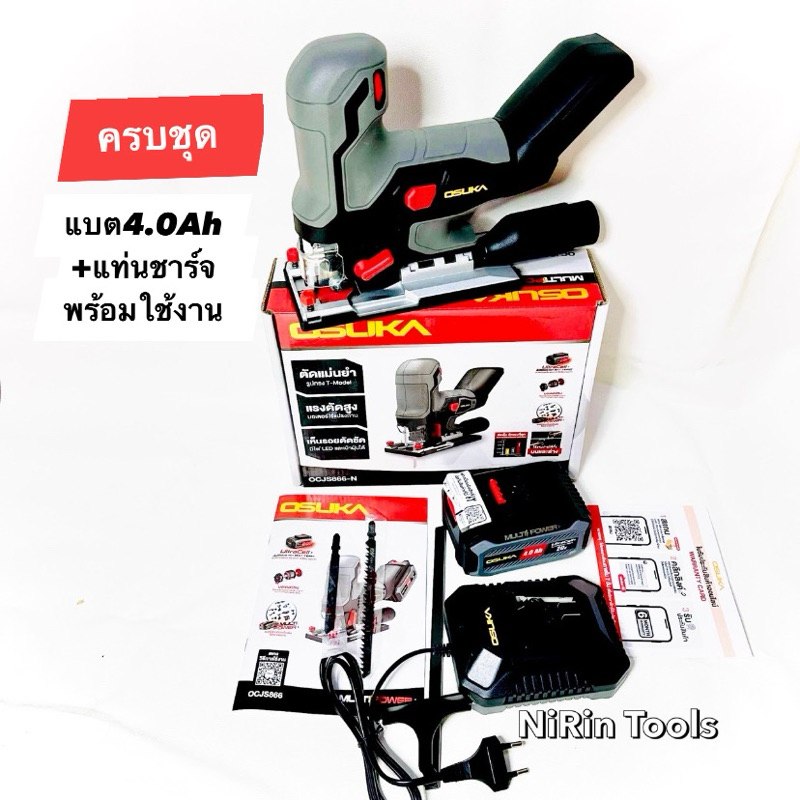 OSUKA เครื่องเลื่อยจิ๊กซอว์ไร้สาย 20V มอเตอร์ไร้แปรงถ่าน (สินค้ามีตัวเลือก รบกวนอ่านก่อนซื้อ )รุ่น O
