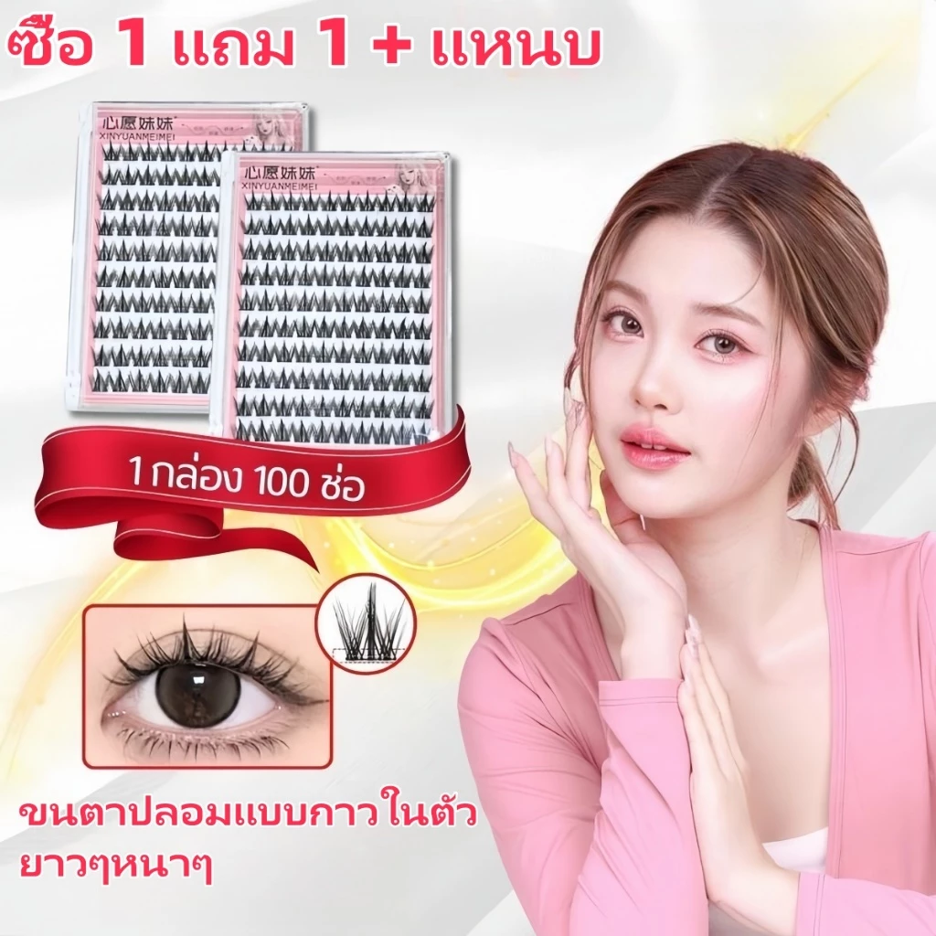 [ซื้อ 1 แถม 1] ขนตาปลอม UWN Thailand ขนตาปลอมไร้กาว ก้านบาง ขนตาธรรมชาติ แต่งหน้าหนา 143