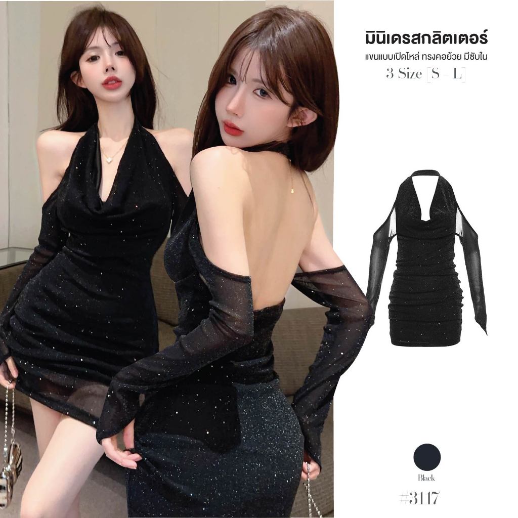 เดรสสั้น สีดำ ผ้าตาข่ายกลิตเตอร์ แขนยาว เปิดไหล่ ทรงคอย้วย มีซับใน หลังสม็อคยางยืด โชว์หลัง Dress #3117