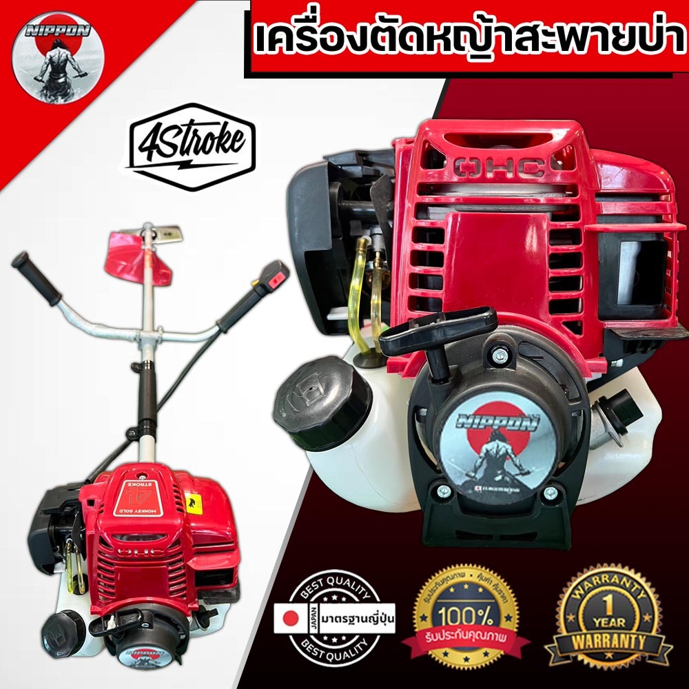 เครื่องตัดหญ้า 4 จังหวะ NIPPON ขนาด 1.3Hp max 1.8 แรงม้า มาตราฐานการผลิต japanแถมใบตัด 3 แบบ รับประก