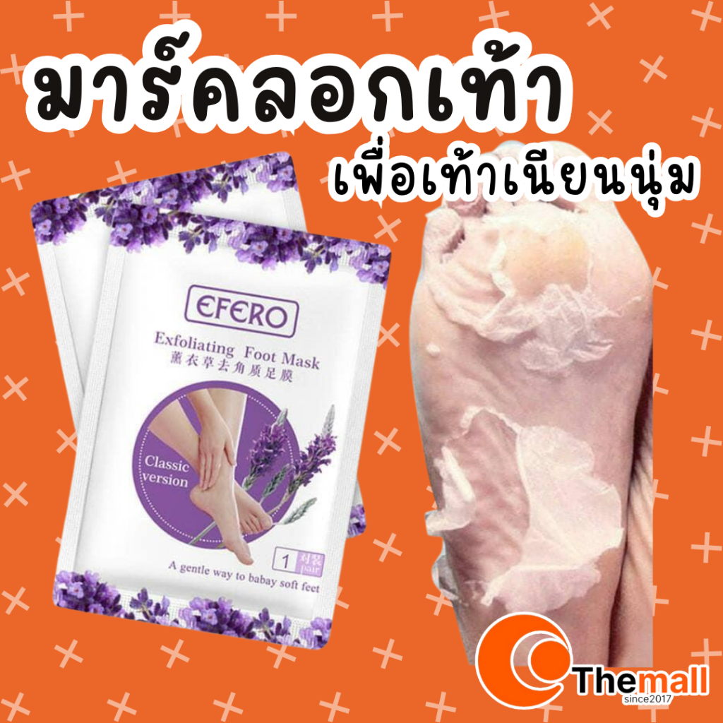 มาส์กเท้าถุงผลัดผิวหนังเท้า เพื่อเท้าที่เนียนนุ่มสวย ถุงลอกเท้า บำรุงผิว (ถุงผลัดเท้าแตก)