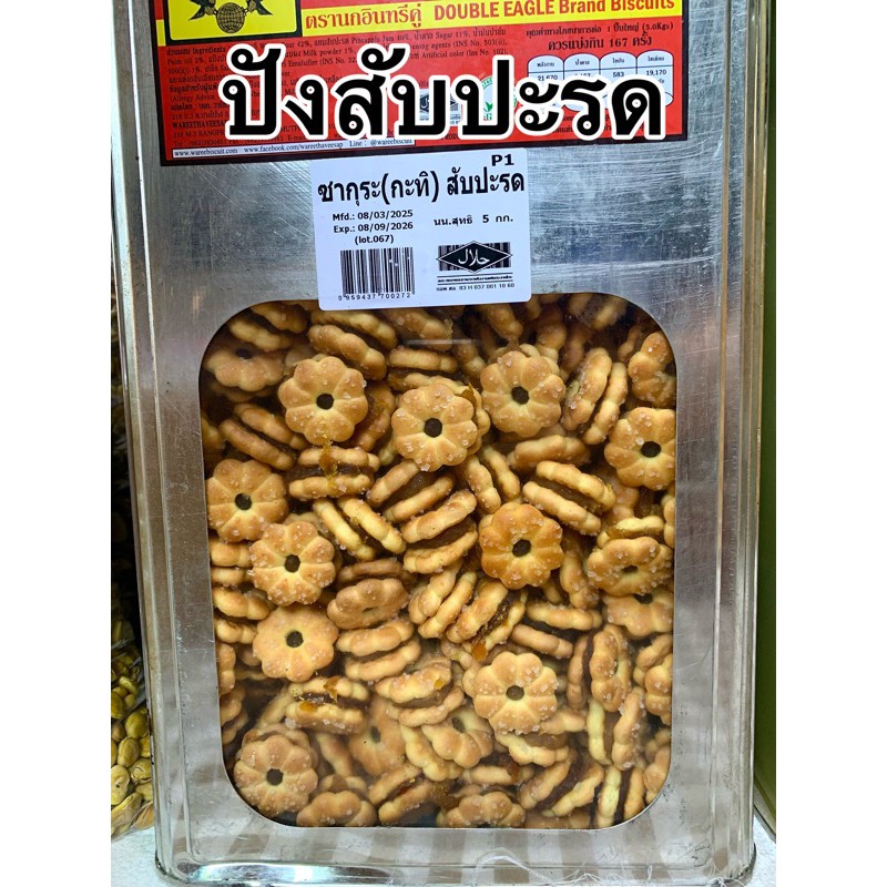 ปราณีต|ขนมปิ๊ป(แบ่งขาย)ปังสับปะรด1กก. แคร๊กเกอร์โรยน้ำตาล(มีหน้าร้าน)