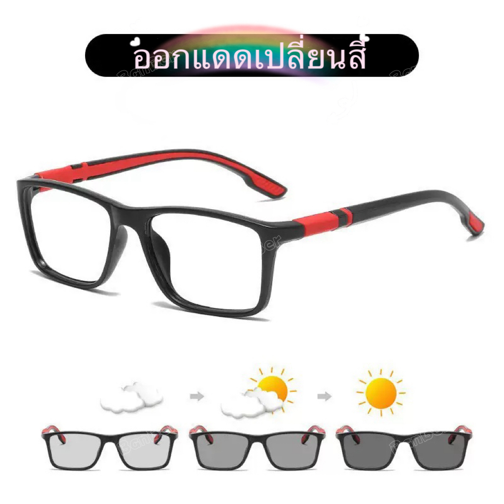 แว่นเลนส์ออโต้ทรงสปอร์ต แว่นกันแดดเลนส์เปลี่ยนสีได้ สายตายาว/ปกติ  รุ่น 8890 มี3สีให้เลือก ราคา ถูกที่สุด ดีลบีเคเค แกลเลอรีภาพที่ 7