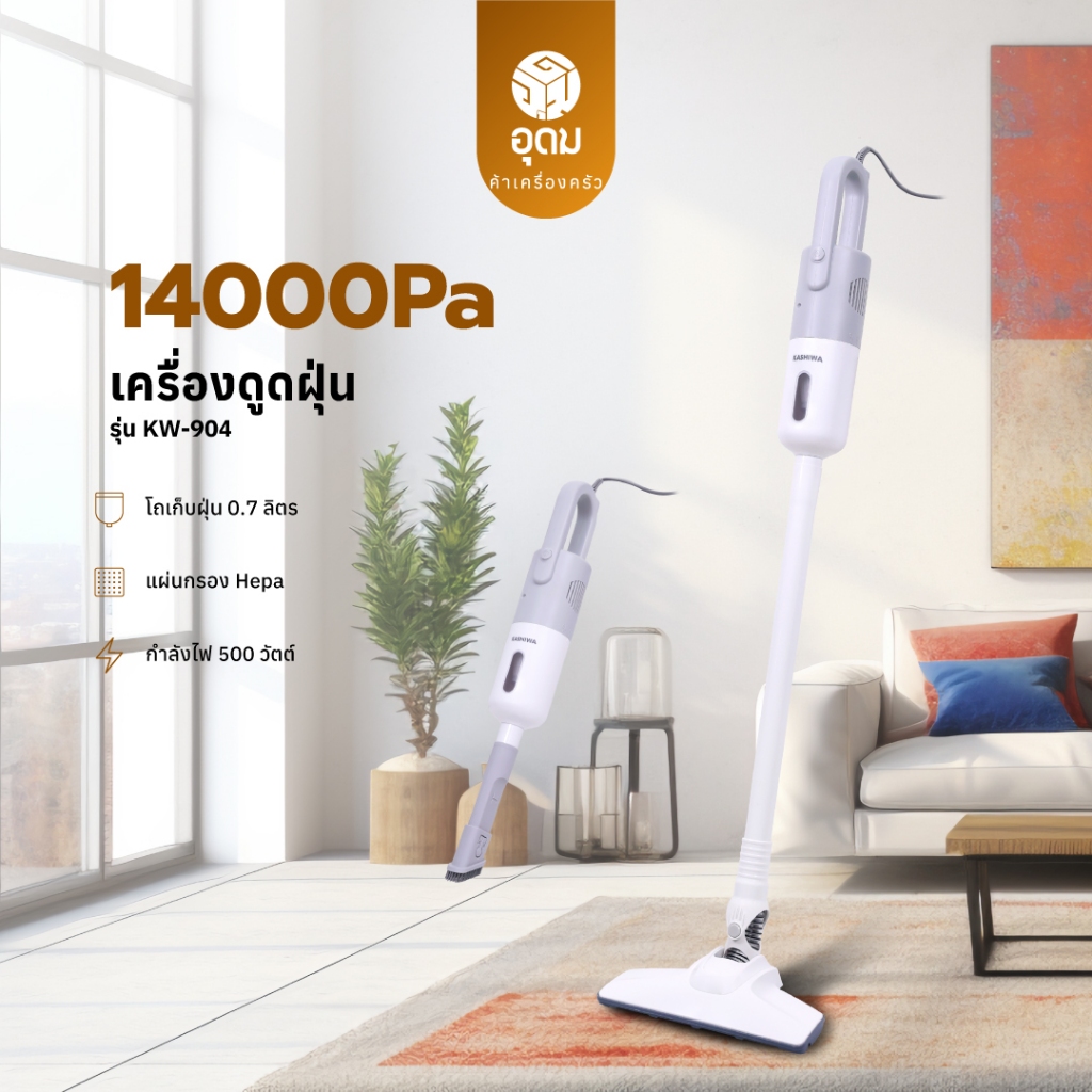 KASHIWA รุ่น KW-904 เครื่องดูดฝุ่น 2 หัวดูด 2in1 เครื่องดูดฝุ่นแบบด้ามจับ 15000PA รับประกันศูนย์