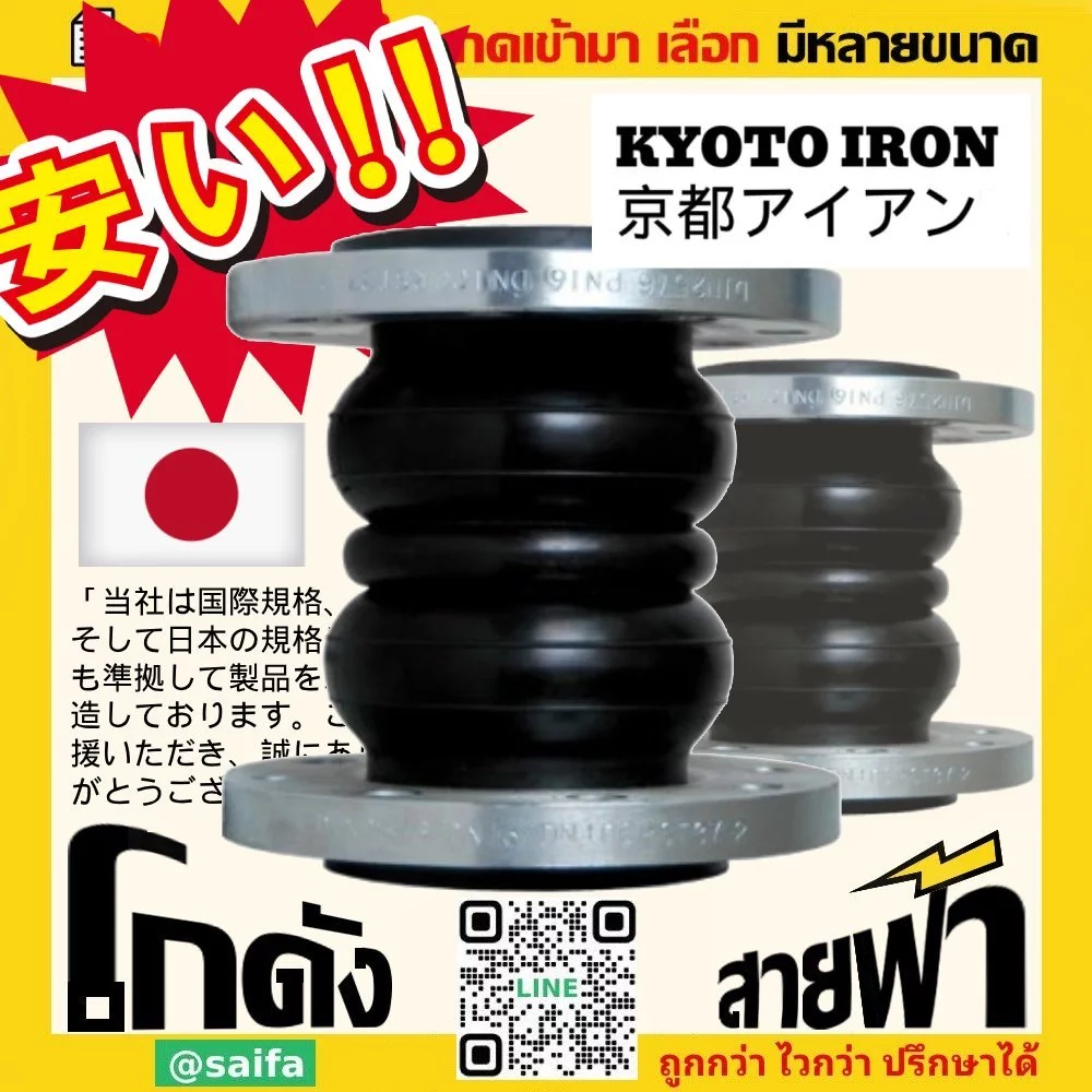 แฟล๊กลอนคู่ เหล็กหล่อ ยี่ห้อ Kyoto Iron เกียวโตไอรอน หน้าแปลน 10K ลอนคู่ แฟลก แฟล็ก แฟล๊ก