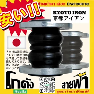 แฟล๊กลอนคู่ เหล็กหล่อ ยี่ห้อ Kyoto Iron เกียวโตไอรอน หน้าแปลน 10K ลอนคู่ แฟลก แฟล็ก แฟล๊ก