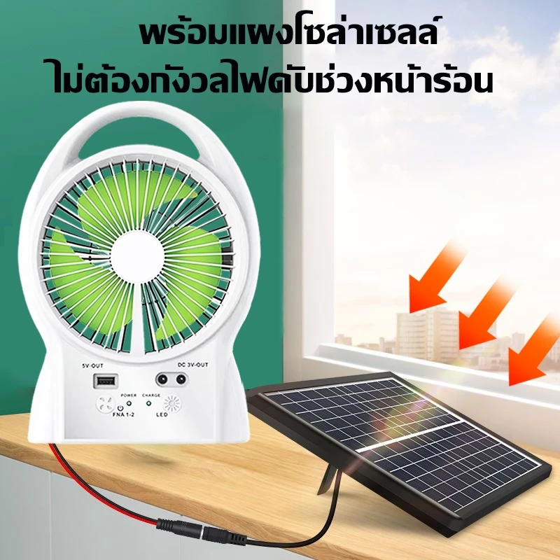 【รับประกัน30ป】GDTIMES พัดลมโซล่าเซลล์ 6นิ้ว มีไฟLED สว่างสูง 2ดวงในตัว ลมแรง เสียงเบา ใช้เป็นไฟสว่างกลางคืนได้ Solar fan - รูปที่ 4