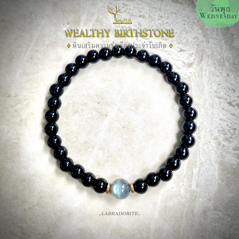 สร้อยข้อมือหิน เสริมดวงวันเกิด " วันพุธ " หินประจำวันเกิด หินเสริมดวงคนเกิดพุธ เสริมโชคลาภประจำวันเกิด