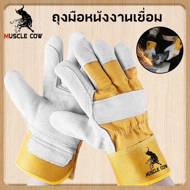 MUSCLE COW  ถุงมือหนังงานเชื่อม ทำจากหนังวัวชั้นที่ 2 ทั้งชิ้น 10.5" และ13" เบาและสามารถระบายอากาศได้ดี ถุงมือเชื่อม