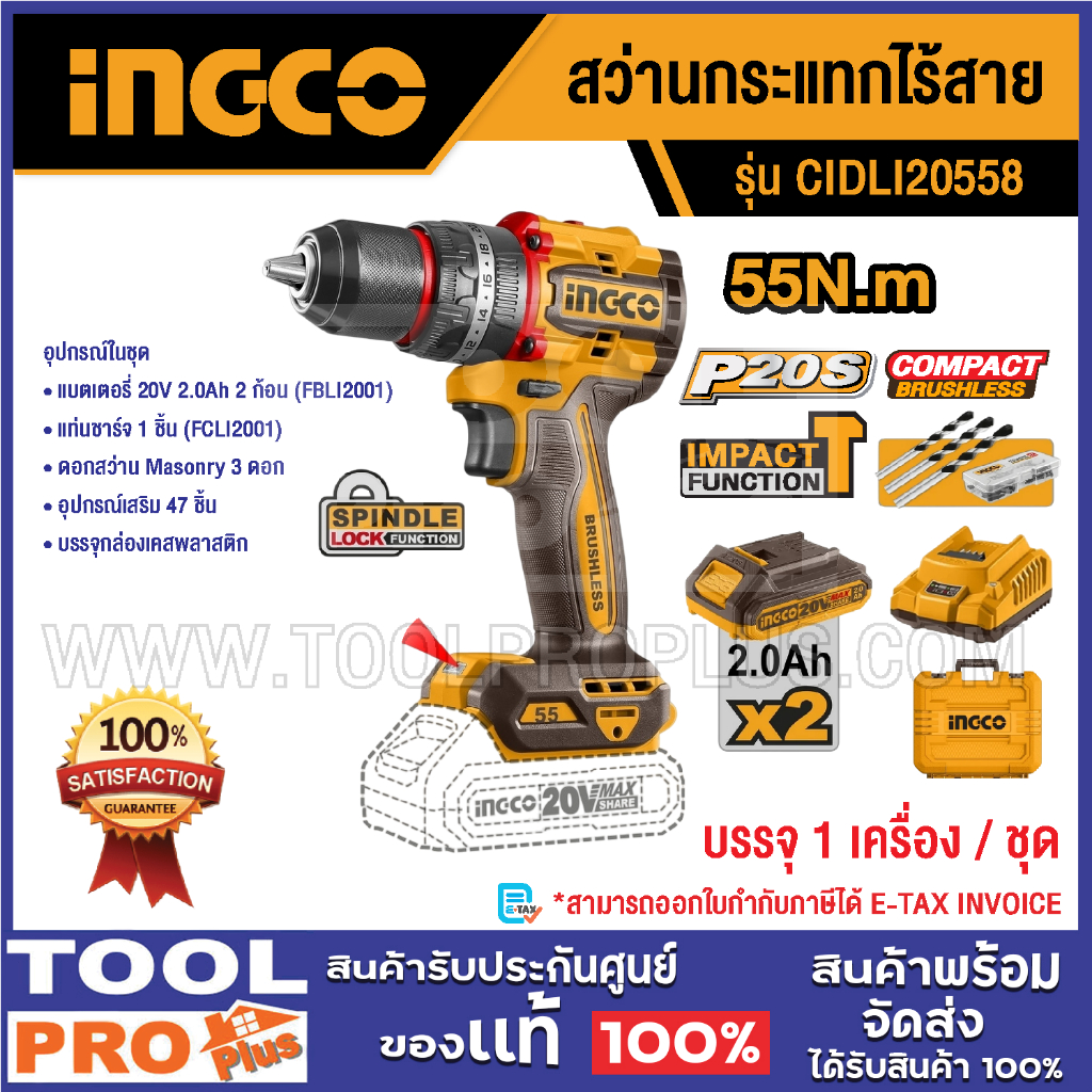 INGCO สว่านกระแทกไร้สาย CIDLI20558 20V^^