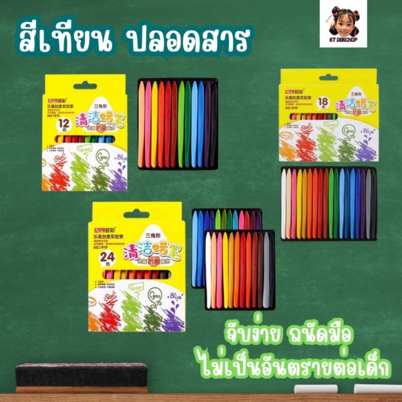 สีเทียนปลอดสารพิษ สีเทียนเด็กไม่มีสารอันตราย ปลอดภัยแน่นอน ไม่มีกลิ่น ไม่มีสี ไม่ติดมือ