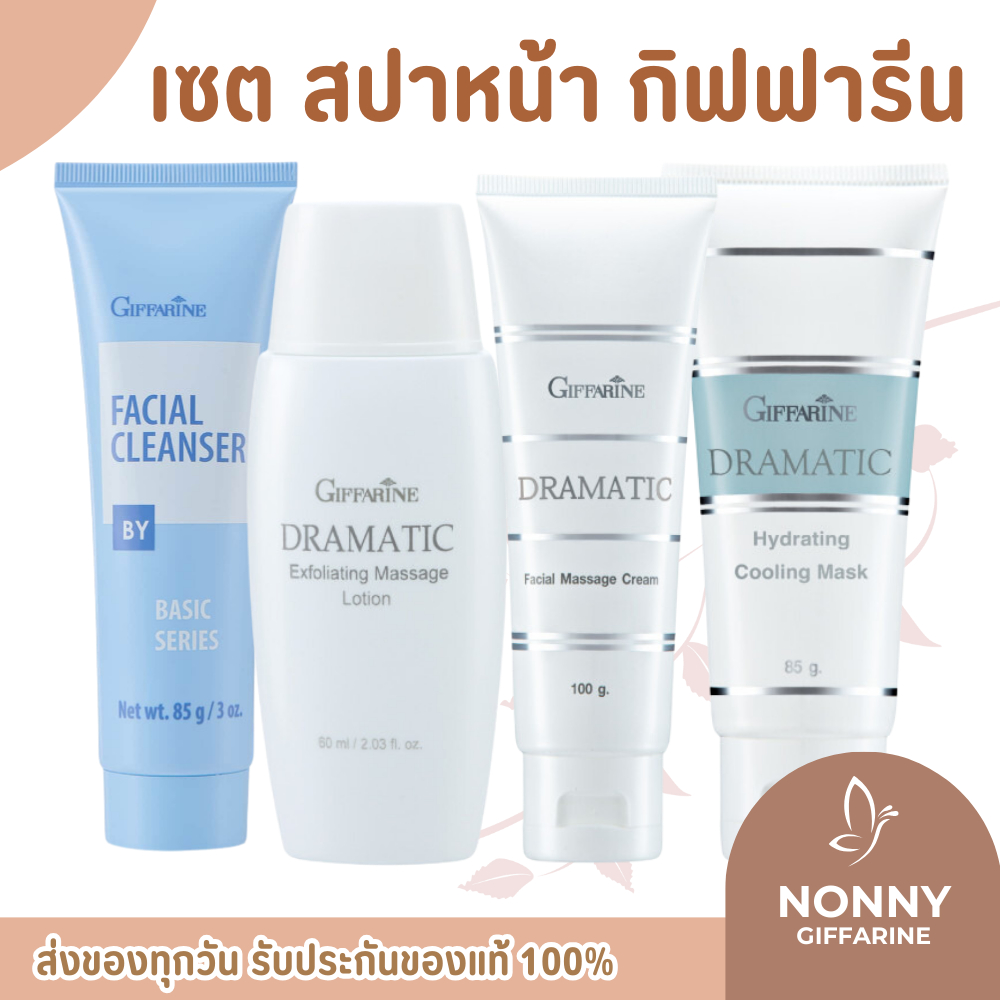 เซตสปาหน้า ครีมล้างหน้า ครีมนวดหน้า ครีมมาร์กหน้า ครีมมาร์คหน้า Giffarine facial massage set