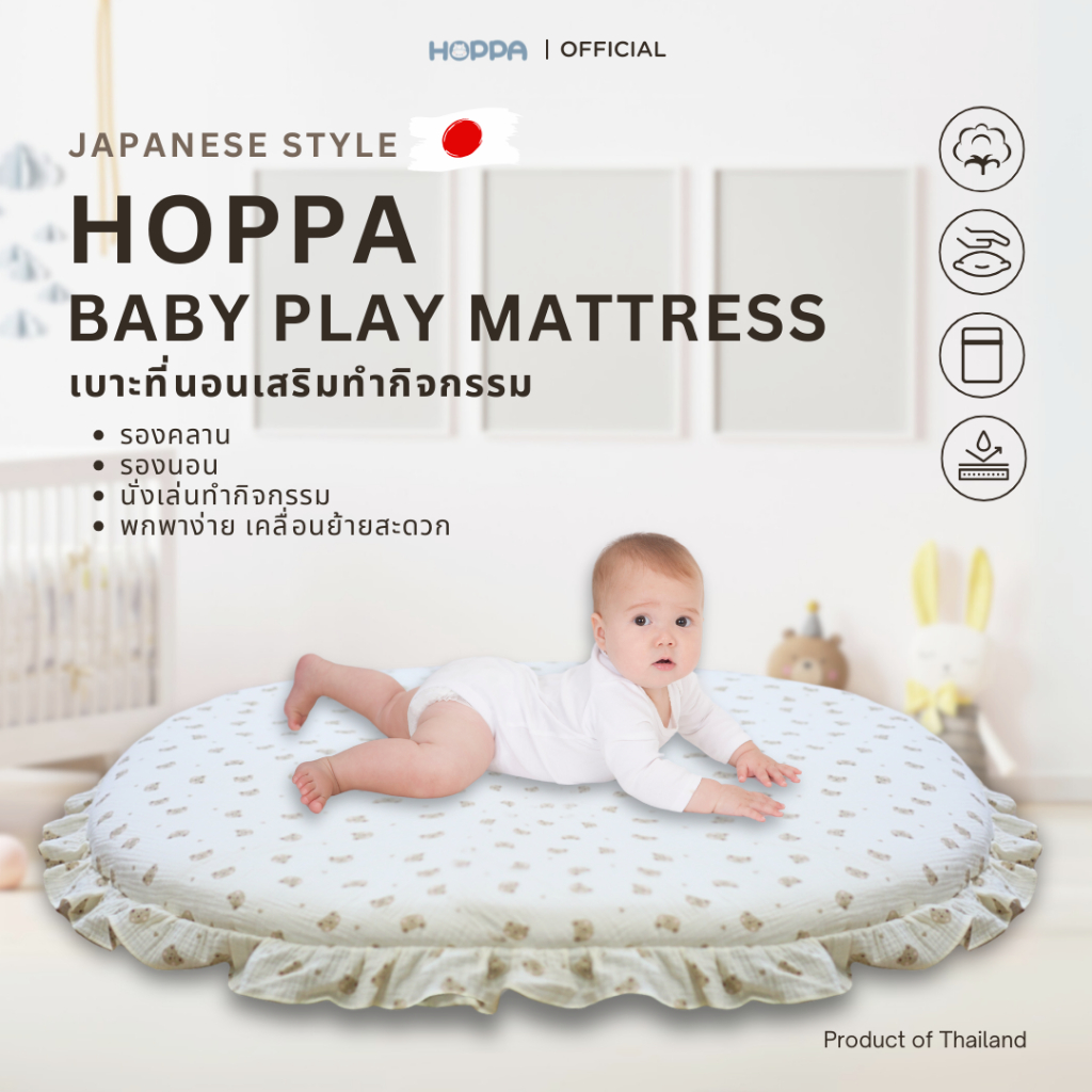 HOPPA BABY PLAY MATTRESS เบาะที่นอนเสริมทำกิจกรรม รูปแบบวงกลม ผ้าคอตตอน สัมผัสนุ่ม