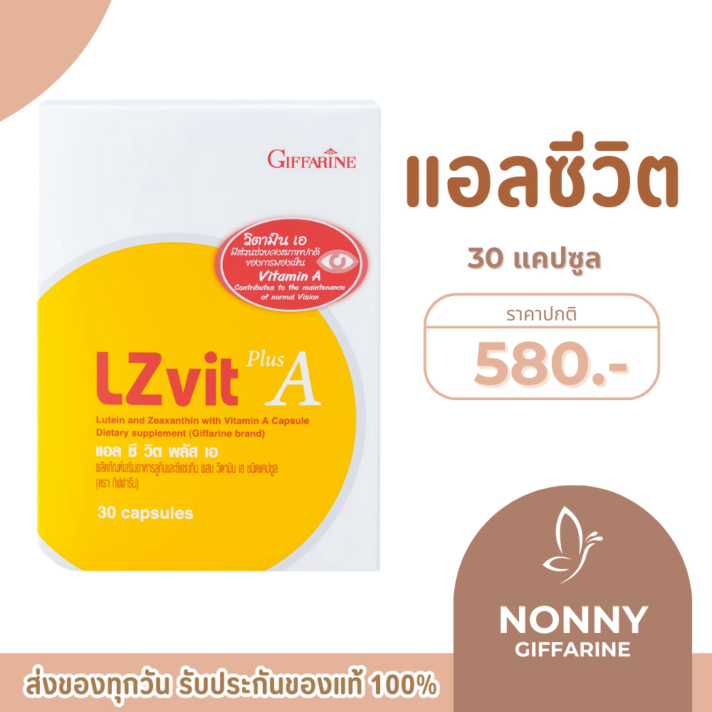 แอลซีวิต บำรุงสายตา กิฟฟารีน วิตามินเอ ลูทีน ซีแซนทีน Lz vit plus A GIFFARINE Vitamin A ราคา ถูกที่สุด ดีลบีเคเค รูปภาพหลัก