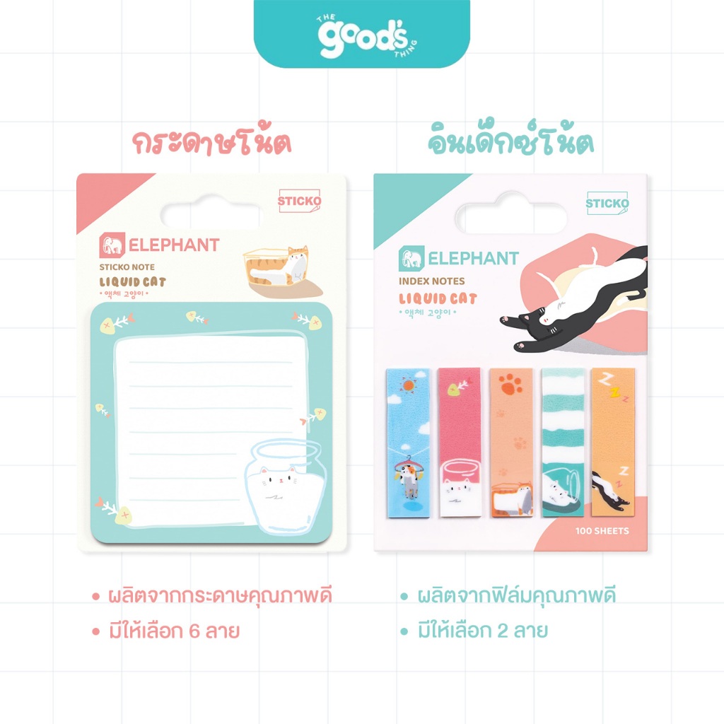 กระดาษโน้ต อินเด็กซ์โน้ต ตราช้าง Sticko notes/ Index notes ลายแมว Liquid Cat (จำนวน1ชุด)