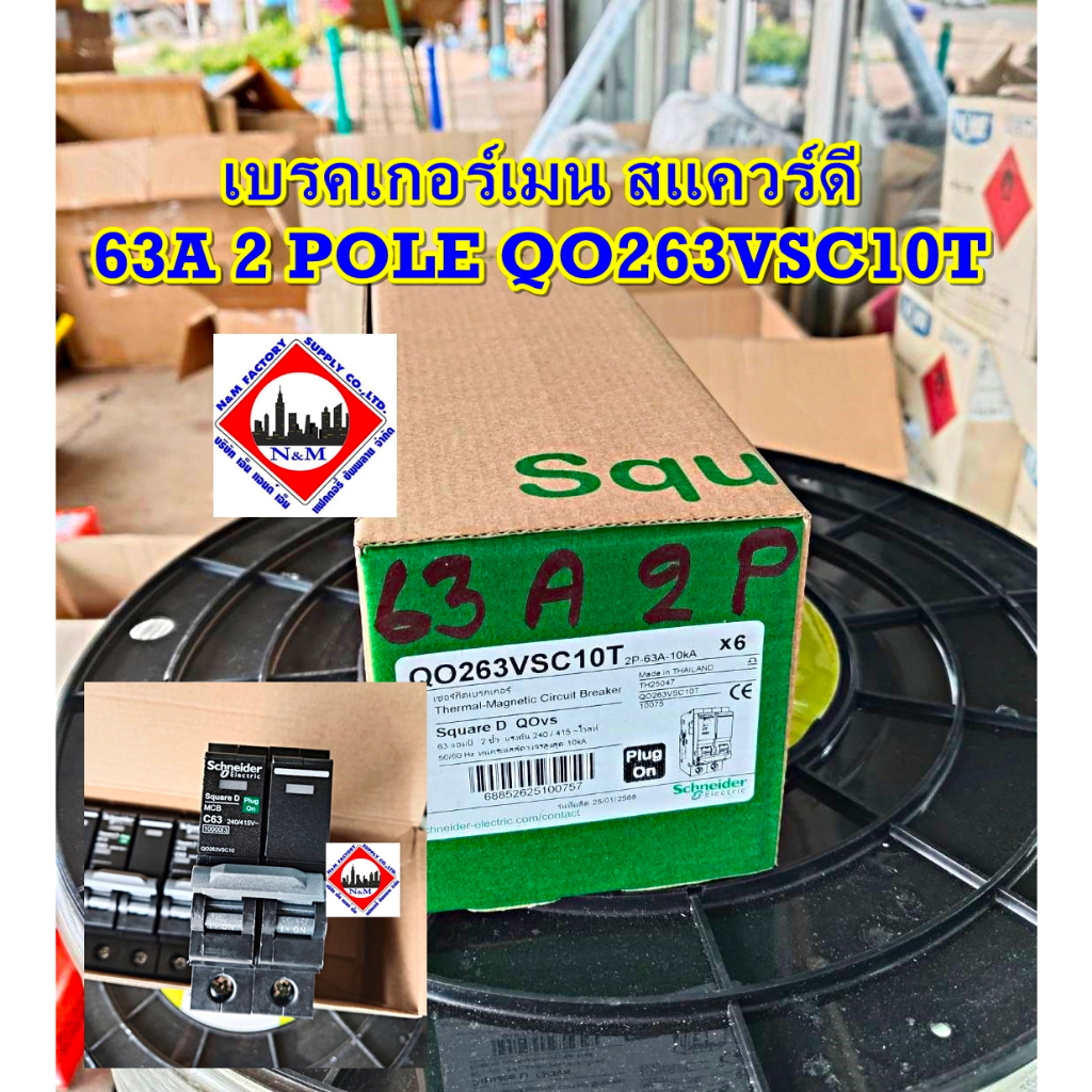 เบรคเกอร์เมน สแควร์ดี 63A 2 POLE QO263VSC10T
