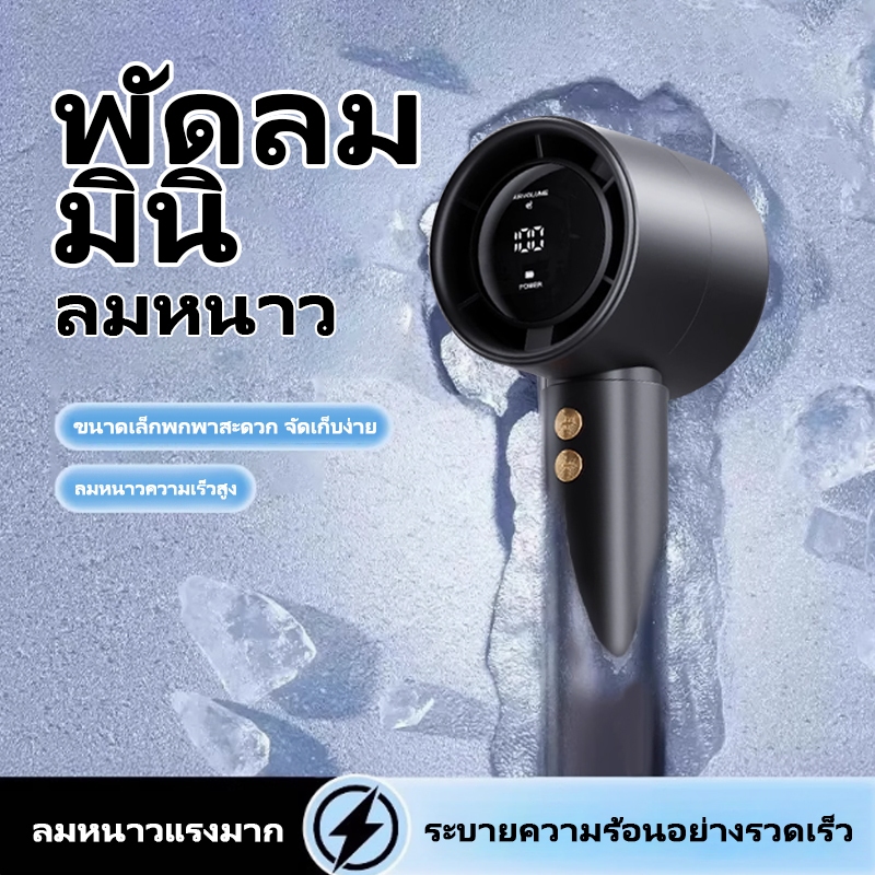 พัดลมพกพา ไม่มีใบมีด mini fan จอแสดงผล LED ปรับความเร็วได้ USB พัดลมมือถือ