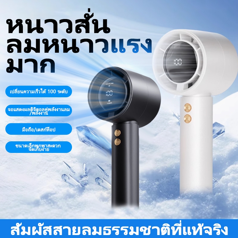 พัดลมมือถือ ปรับระดับได้ 100 ระดับ ทํางานเงียบ ไม่มีใบมีด mini fan จอแสดงผล LED พัดลมพกพา