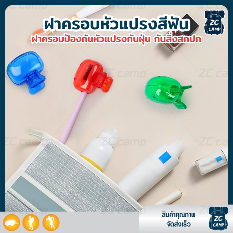 ZC CAMP ฝาครอบหัวแปรงสีฟัน ที่ครอบหัวแปรง แบบพกพา ใส่ กันฝุ่น กันน้ํา เหมาะสําหรับเดินทาง ตั้งแคมป์ ห้องน้ํา โรงเรียน