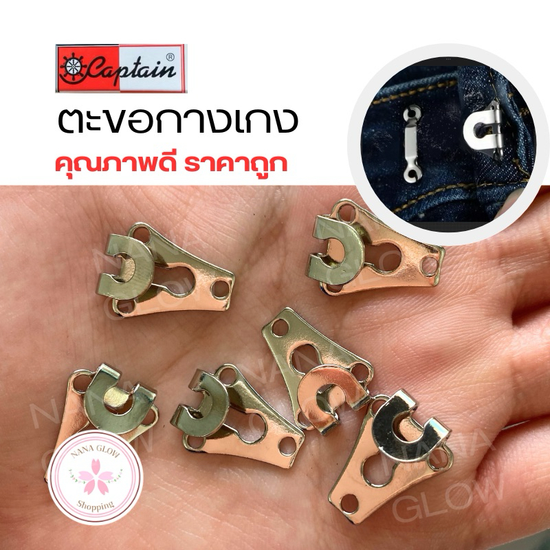 ตะขอติดกางเกง สแตนเลส ตะขอตอกผ้า เสื้อผ้า กางเกง ถุงละ 6 ชุด | Stainless Steel Pants Hook Set (6 pcs)
