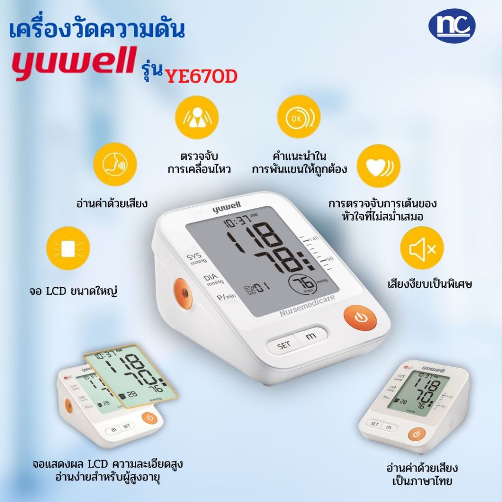 yuwell รุ่น YE670D (เสียงพูดภาษาไทย) เครื่องวัดความดันโลหิตแบบอิเล็กทรอนิกส์