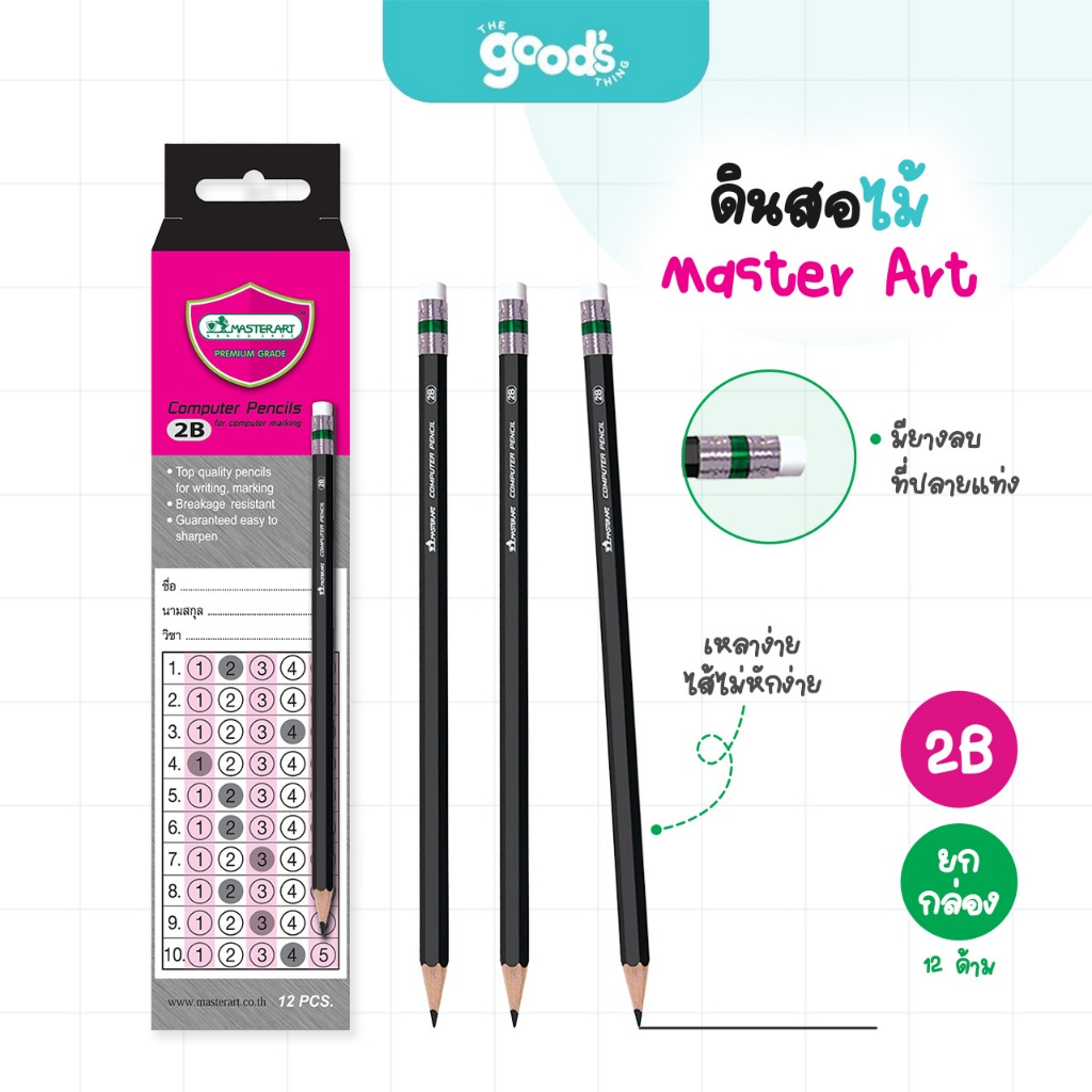 ดินสอไม้ Master Art 2B ดินสอดำ ดินสอดำทำข้อสอบ (12 ด้าม/กล่อง)