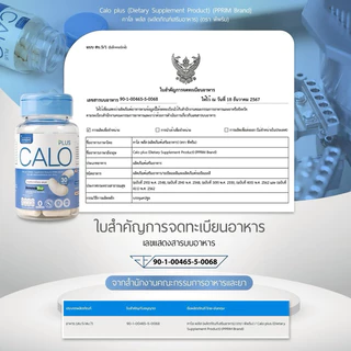 [ ร้านบริษัท PPRIM ] PPRIM CALO PLUS + CIDERME PLUS แอปเปิ้ล ไซเดอร์ แบบเม็ด apple cider vinegar