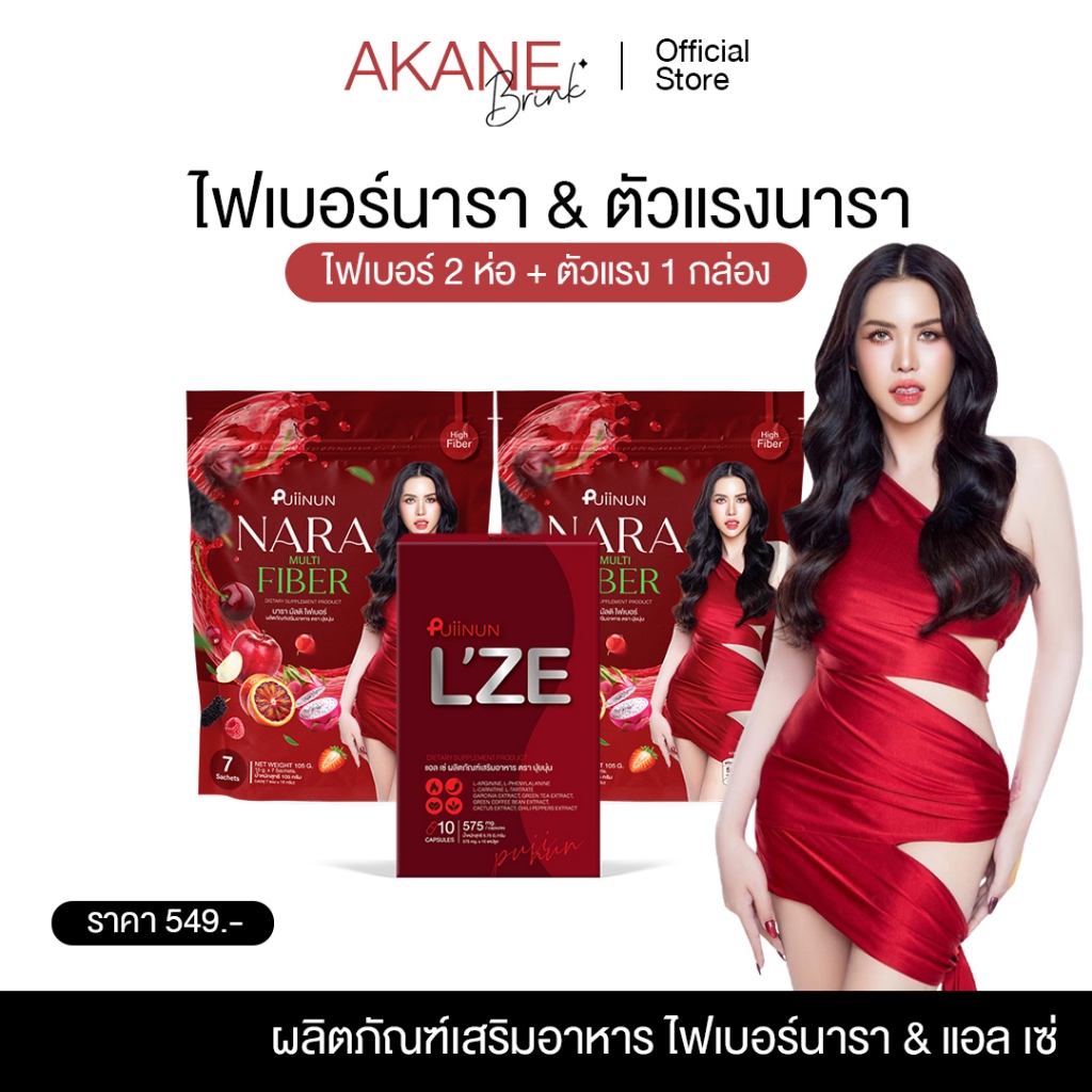 [เปิดตัวตัวแรงนารา] เซ็ตคู่อาหารเสริมไฟเบอร์นารา 2 ห่อ + แอลเซ่ 1กล่อง 549 บาท  นารา เครปกะเทย x ปุย