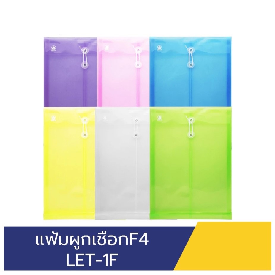 (KTS)แฟ้มซองอเนกประสงค์ผูกเชือก ORCA (เปิดบน) ขนาด F4 คละสีใส