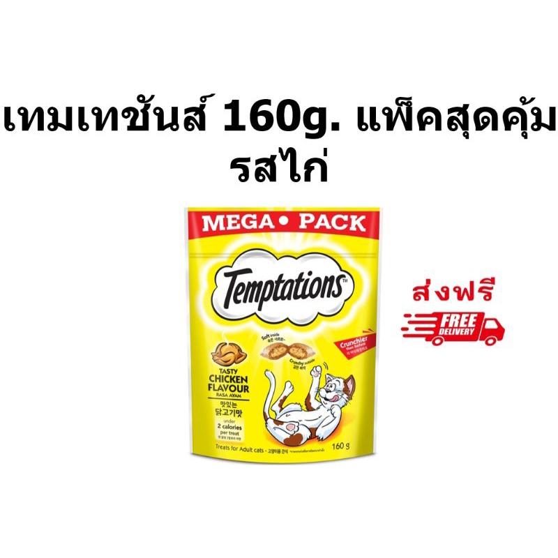 Temptation เทมเทชันส์ รสครีมมี่แดรี่ 75กรัม 3ซอง