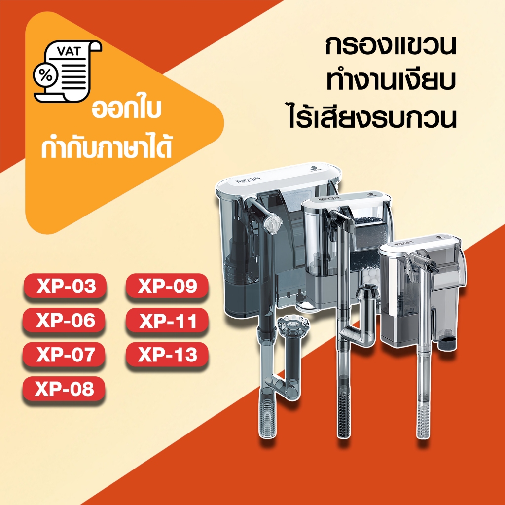 Jeneca aquarium filter กรองแขวนตู้ปลา XP03 XP06 XP07 XP08 XP09 XP11 XP13  เสียงเงียบ ระบบกรองเเละอ๊อ
