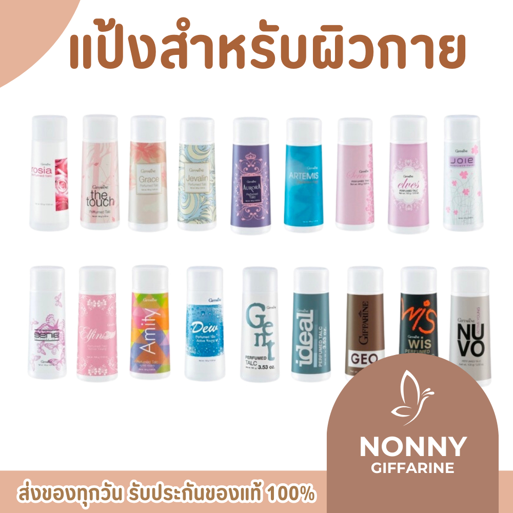แป้ง แป้งกิฟฟารีน  แป้งฝุ่น กิฟฟารีน แป้งหอมโรยตัว