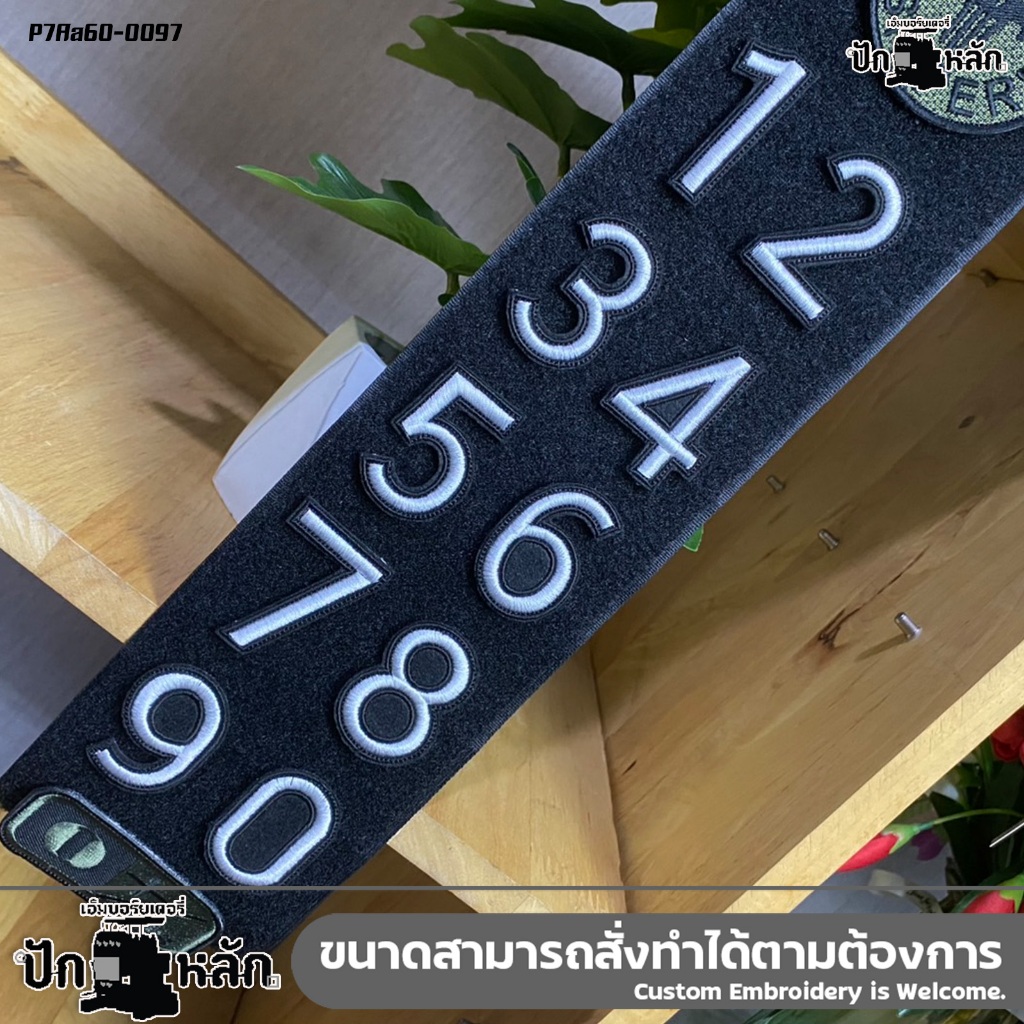 อาร์มตีนตุ๊กแก ตัวเลข ขนาดสูง 5 cm ใช้ติดชุด เครื่องแบบ กระเป๋า หมวก ที่มีตีนตุ๊กแก P7Aa60-0097