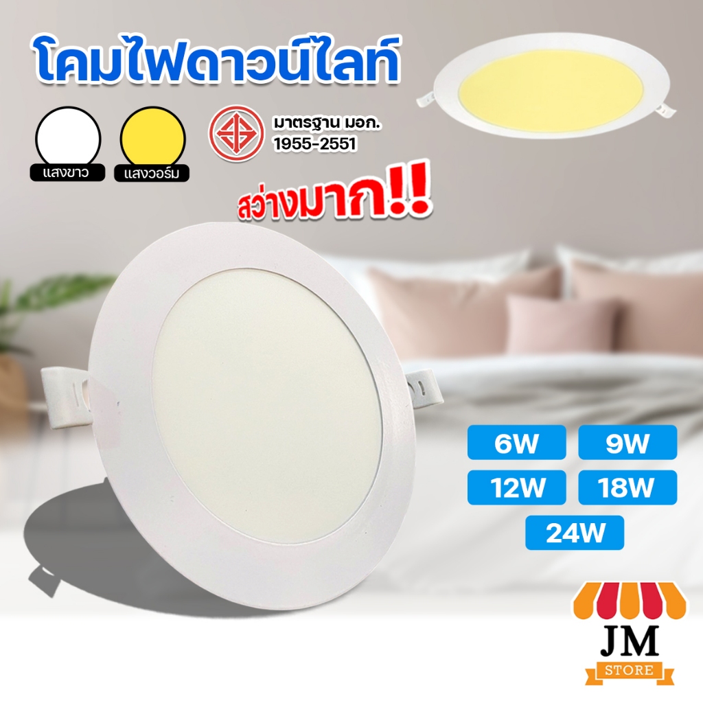 โคมไฟเพดาน โคมไฟดาวน์ไลท์ แบบแบน หลอดไฟ LED สว่างมาก ไฟเพดาน โคมไฟติดเพดาน ยี่ห้อ HLX