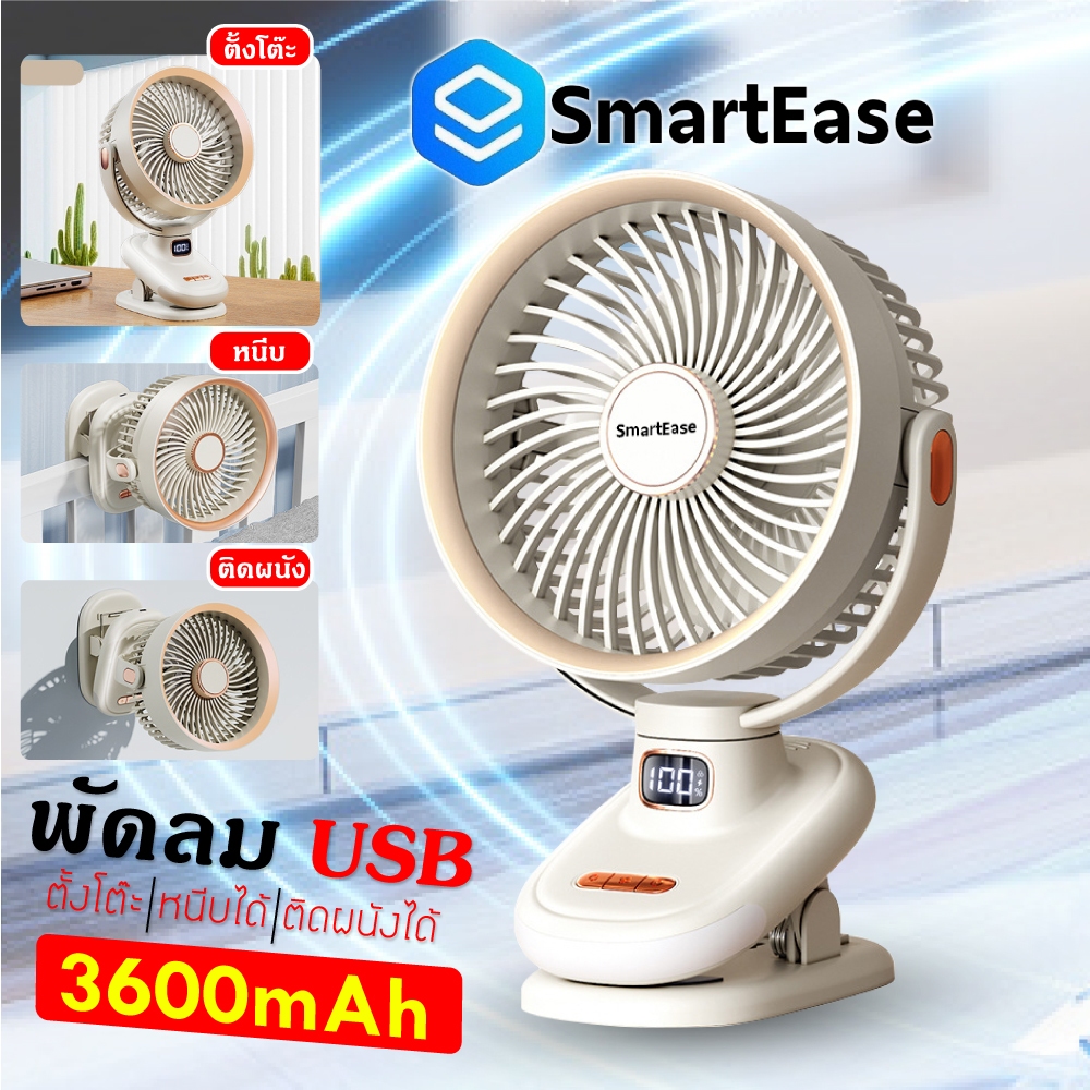 พัดลมไร้สาย ตัวหนีบ มีแบตในตัว ชาร์จ USB ปรับได้ 360° พกพาสะดวก พัดลม ตั้งโต๊ะ