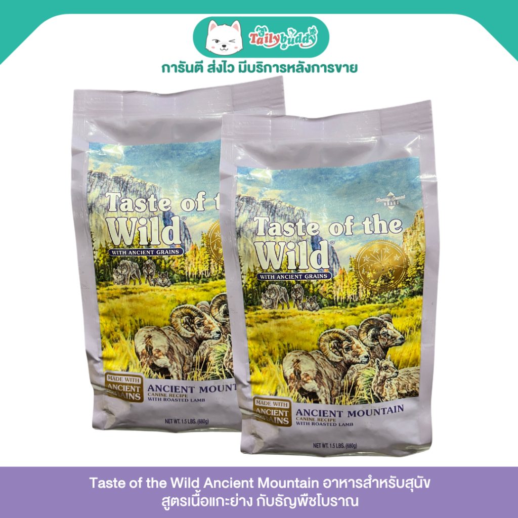 Taste of the Wild Ancient Mountain อาหารสุนัขสูตรเนื้อแกะย่าง กับธัญพืชโบราณ (680g, แพ็คคู่)