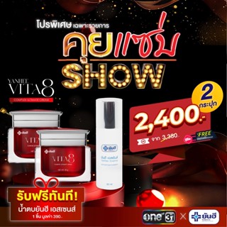 Yanhee Vita8 Complex Ultimate Cream |1 กระปุก| ยันฮีไวต้าเอจ…