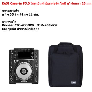EASI Case รุ่น P5.0 กระเป๋า Pioneer CDJ-900NXS และ รุ่นอื่นๆ…