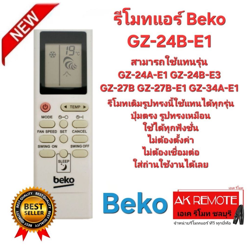 ออกใบกำกับภาษีได้ Beko รีโมทแอร์ GZ-24B-E1 รีโมทเดิมรูปทรงนี้ ใช้แทนได้ทุกรุ่น ปุ่มตรงใช้ได้ทุกฟังชั