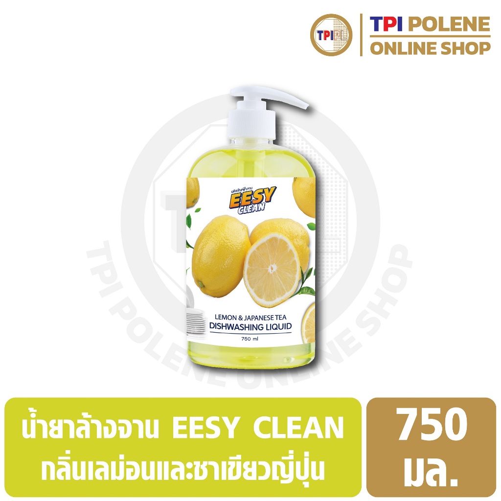 ส่งฟรี!!! น้ำยาล้างจาน EESY Clean กลิ่นเลม่อนและชาเขียวญี่ปุ่น ขจัดคราบมัน ขนาด 750 มล.