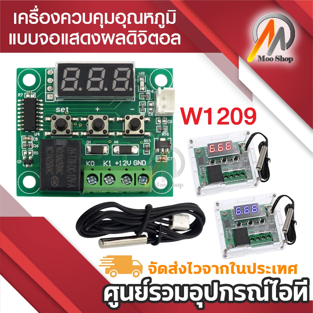 W1209 ควบคุมอุณหภูมิ แบบจอแสดงผลดิจิตอล มีให้เลือก 2สี แดง / น้ำเงิน Temperature Control Thermosta