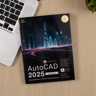 Infopress(อินโฟเพรส)หนังสือ SketchUp 2024 Professional Guide/ หนังสือ AutoCAD 2025 Professional Guide
