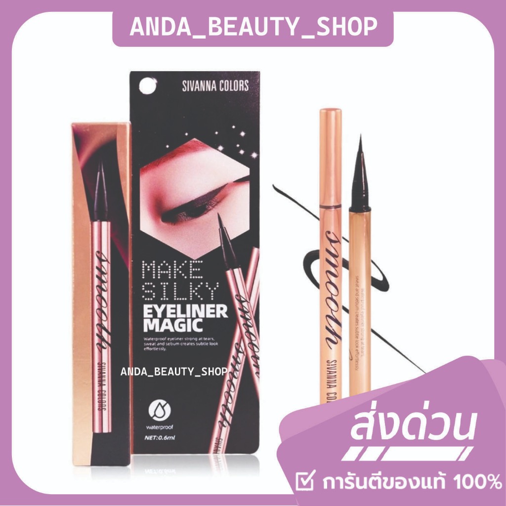 ( ของแท้/ส่งไว ) Sivanna Color Make Silky Eyeliner Magic อาบไลเนอร์เมจิก กันน้ำ กันเหงื่อ HF9014