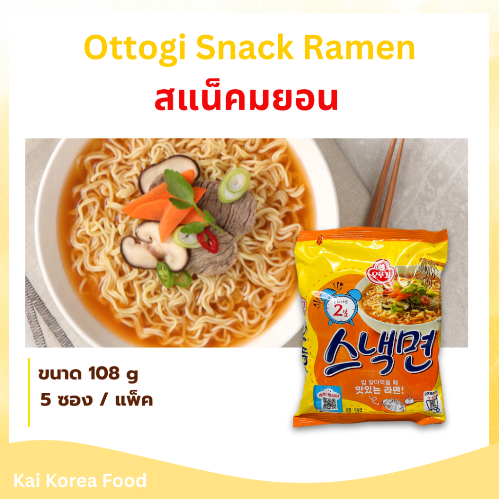 Ottogi Snack Ramen 108g สแน็คมยอน บะหมี่กึ่งสำเร็จรูปเกาหลี 스낵면