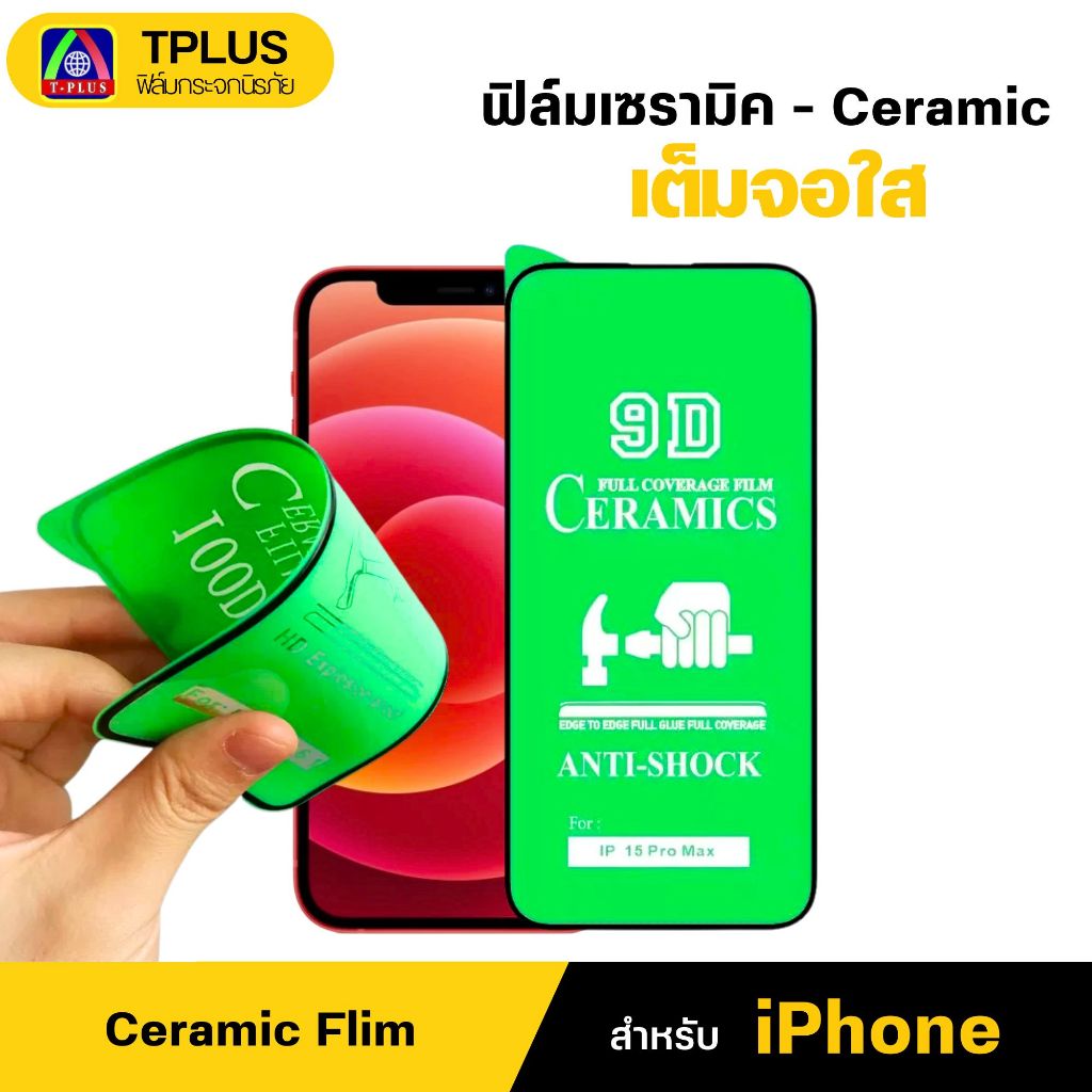 [ส่งไว🇹🇭 เต็มจอใส เซรามิค] ฟิล์ม iphone 13 16promax 11 16 16pro 15 15promax 14promax 13promax 15pro